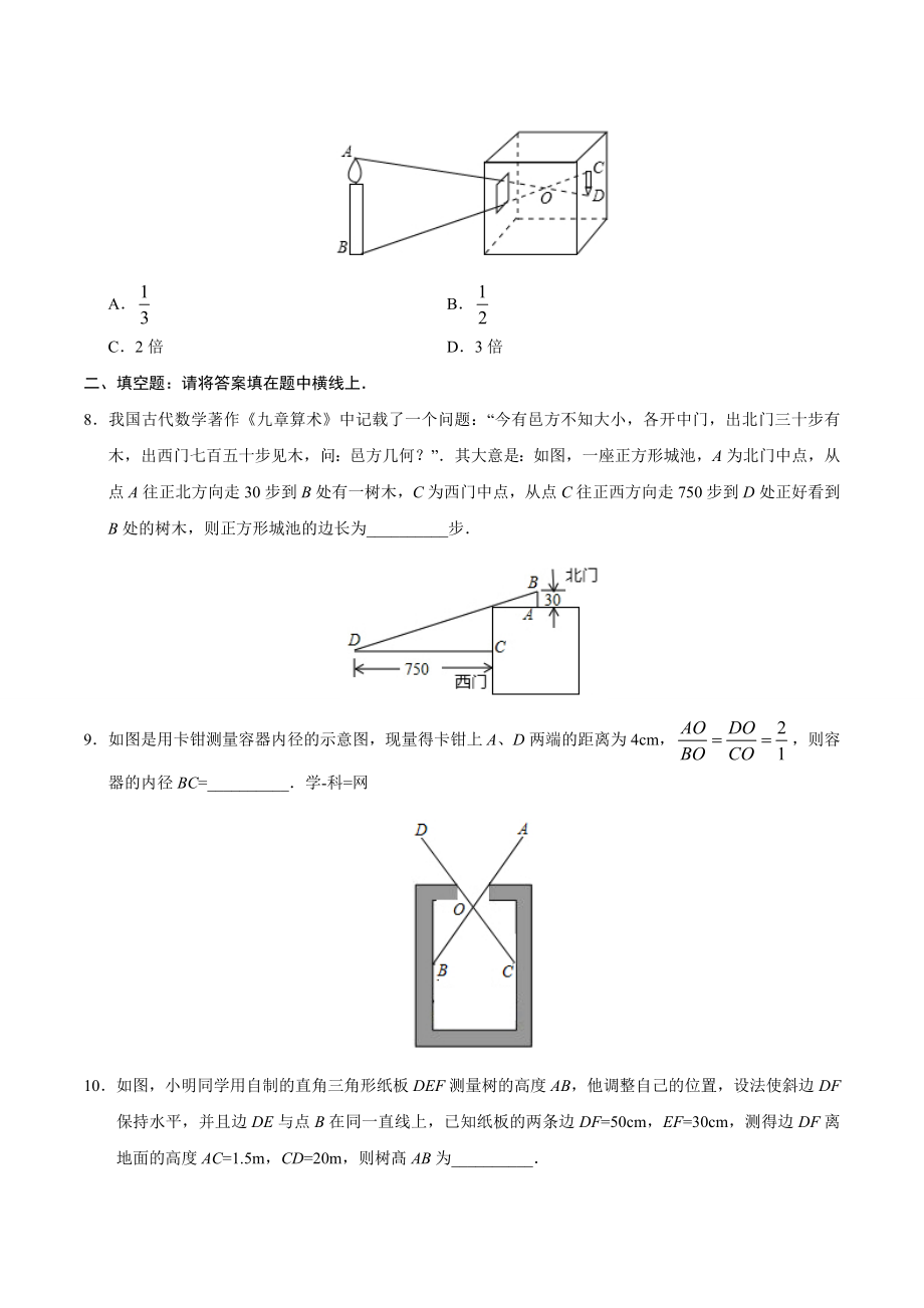 27.2.3 相似三角形应用举例-九年级数学人教版（下）（原卷版）.doc_第3页