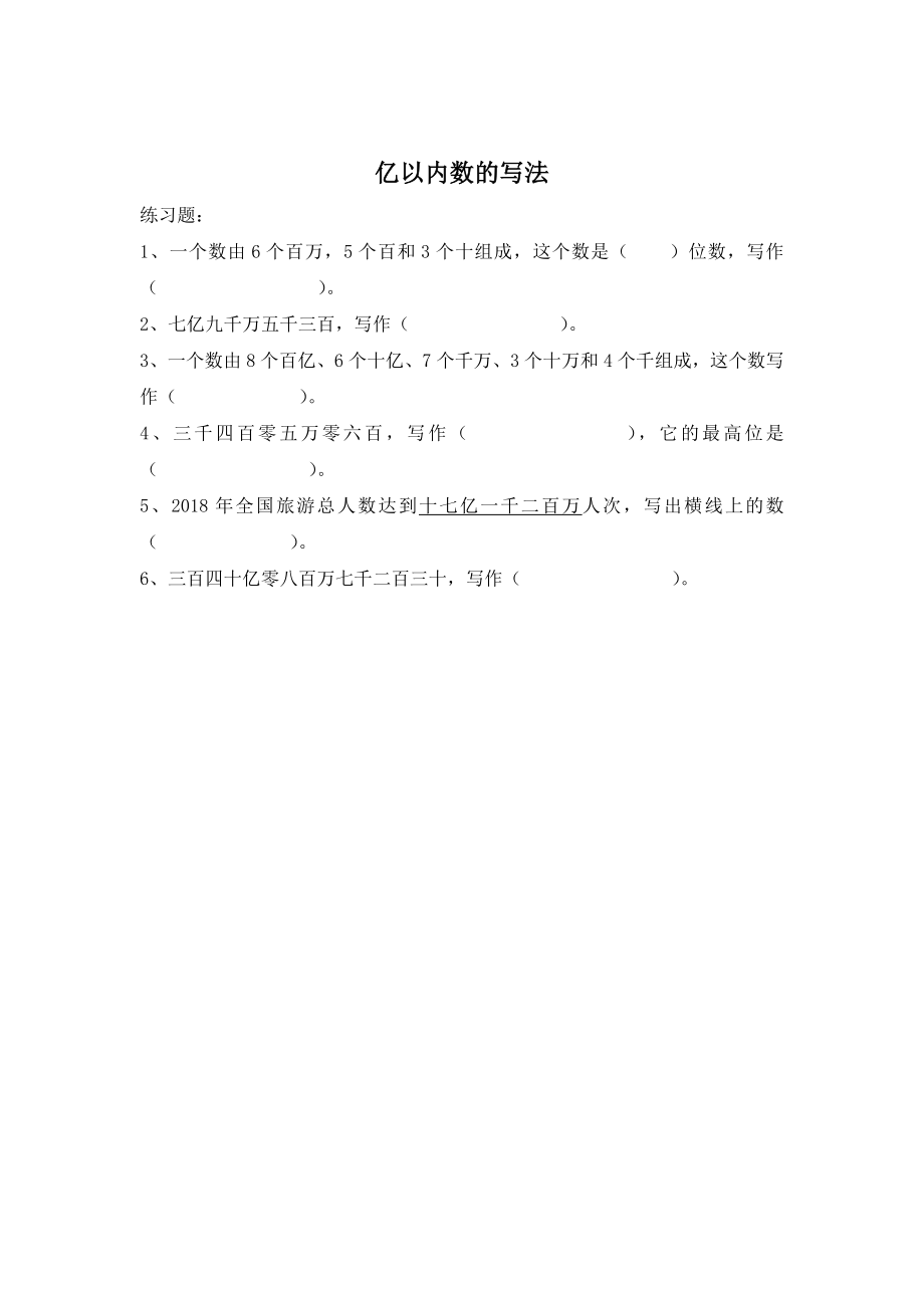 四（上）人教版数学一单元课时.3.docx_第1页