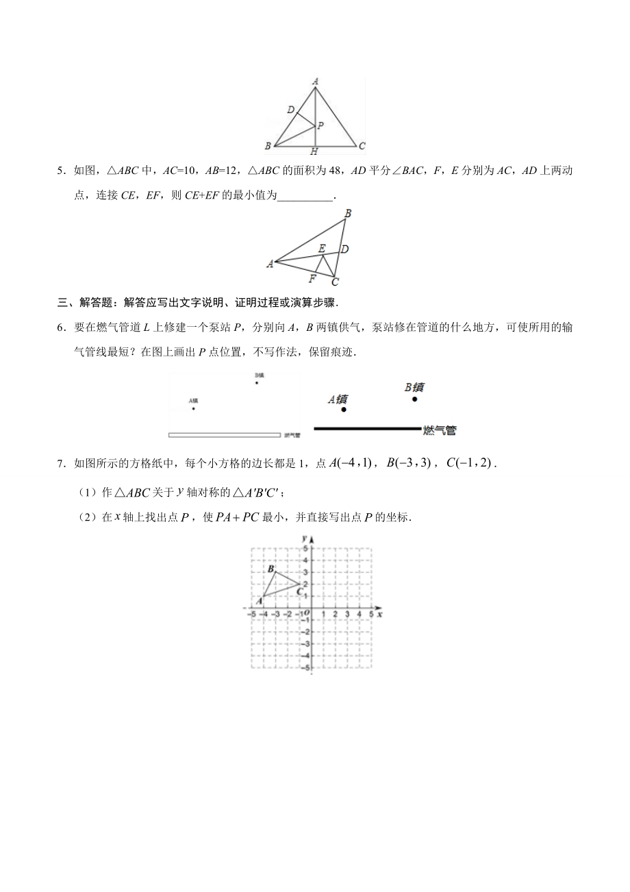 13.4 课题学习最短路径问题-八年级数学人教版（上）（原卷版）.doc_第2页