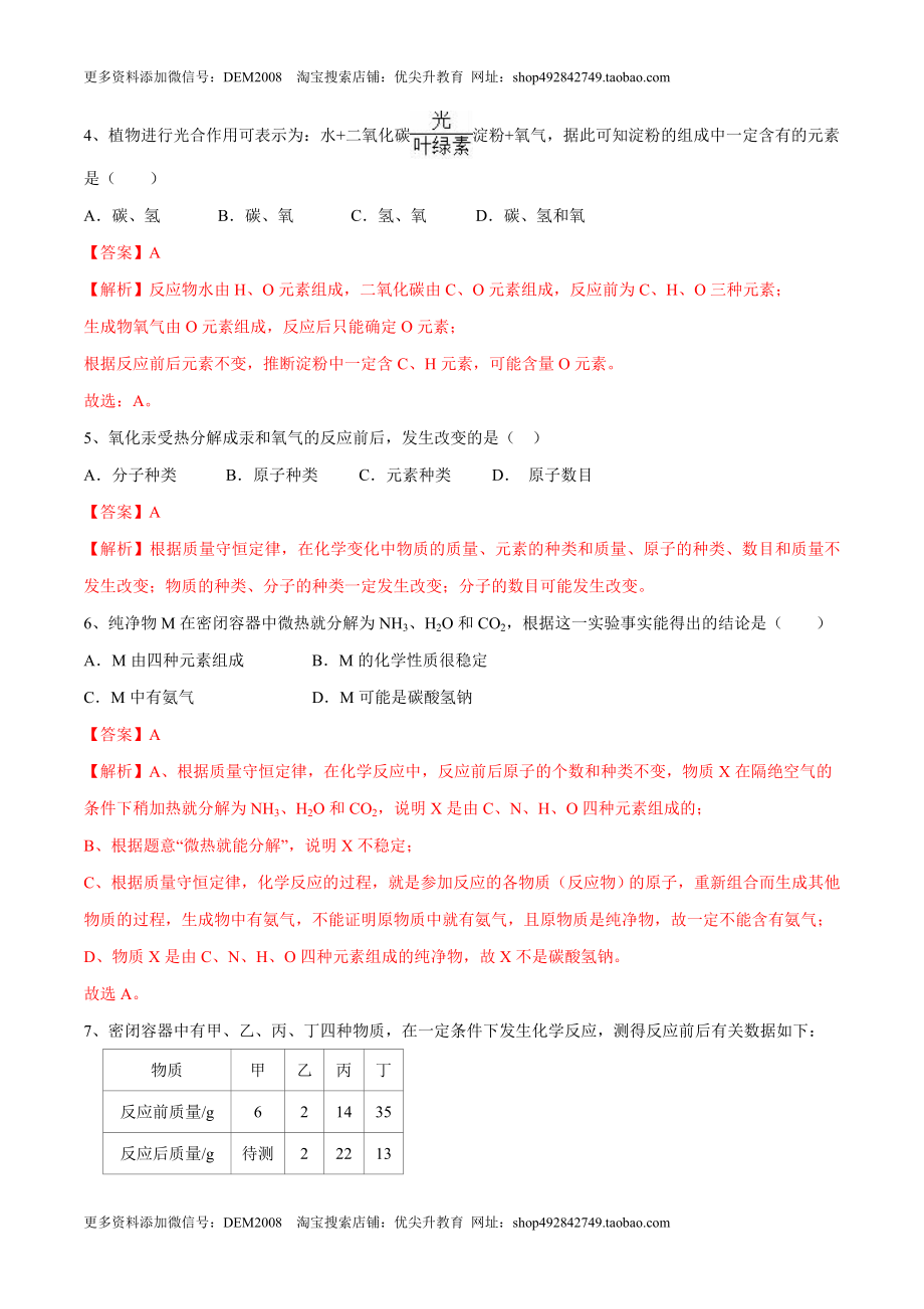 第五单元 化学方程式单元测试卷（A卷·夯实基础）（人教版）（解析版）.doc_第2页