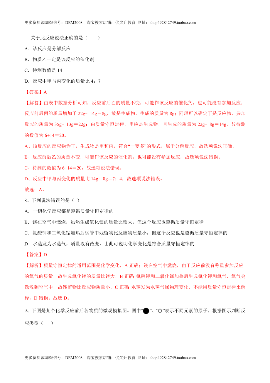 第五单元 化学方程式单元测试卷（A卷·夯实基础）（人教版）（解析版）.doc_第3页