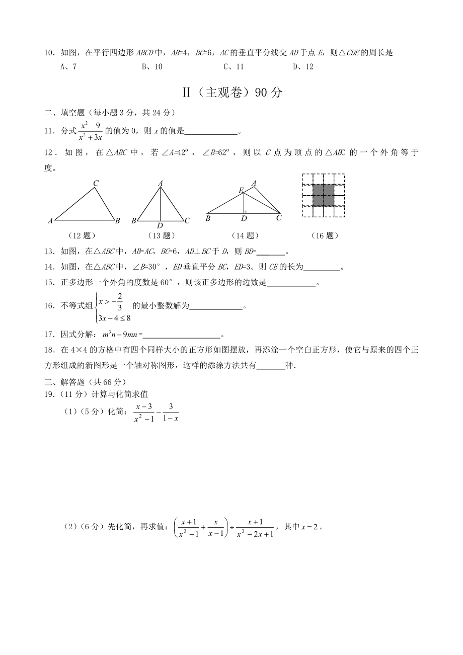 山西省农业大学附属中学2017-2018年八年级下学期期末学业水平测试数学试题.doc_第2页