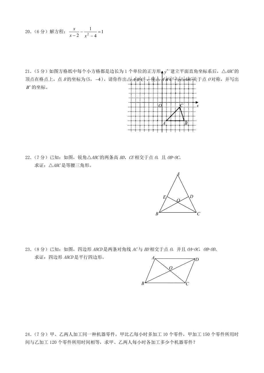 山西省农业大学附属中学2017-2018年八年级下学期期末学业水平测试数学试题.doc_第3页