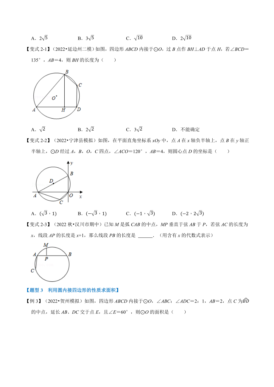 专题24.5 圆内接四边形【六大题型】（人教版）（原卷版）.docx_第3页