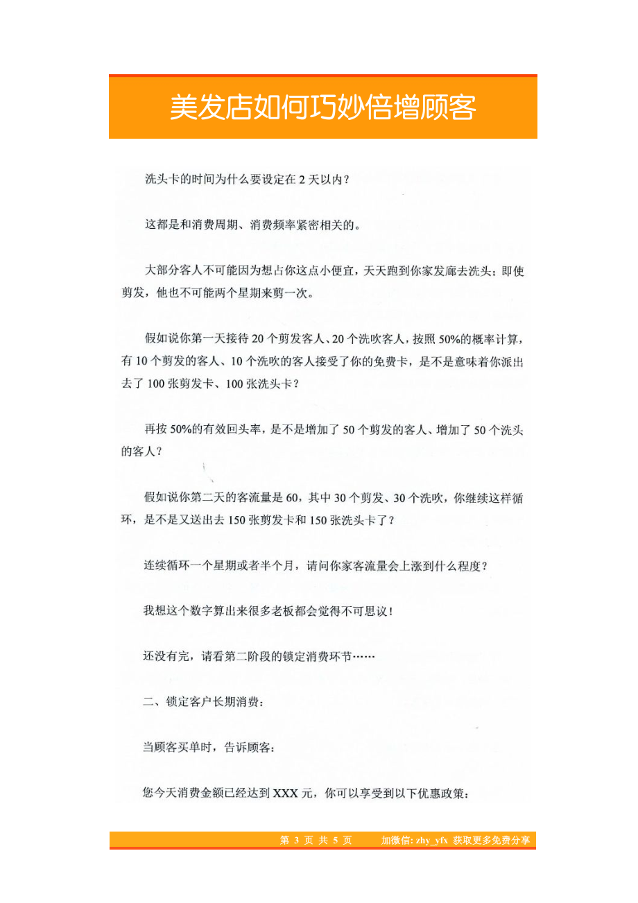 08.美发店如何巧妙倍增顾客.pdf_第3页