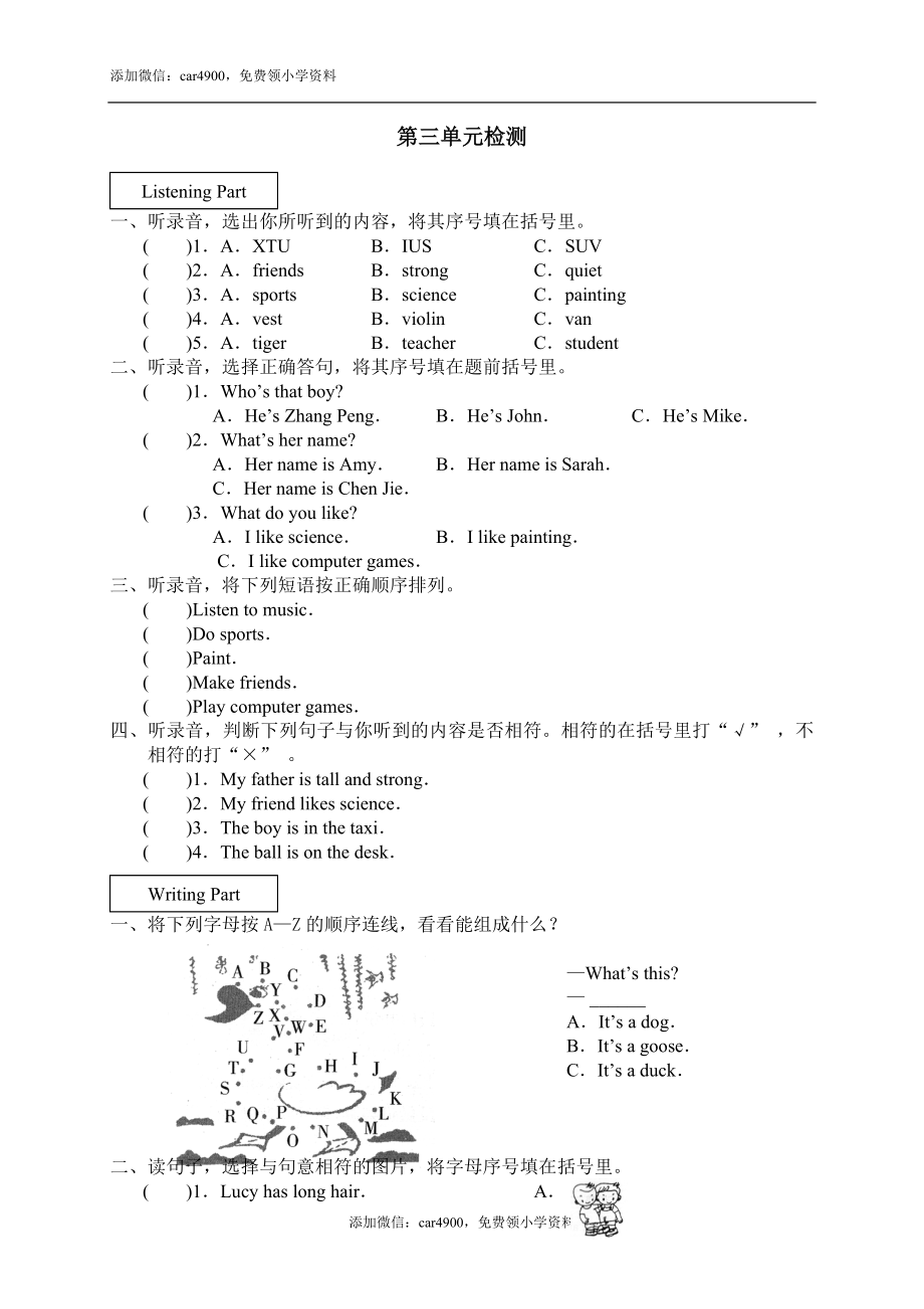 Unit 3 My Friends 单元测试三.doc_第1页