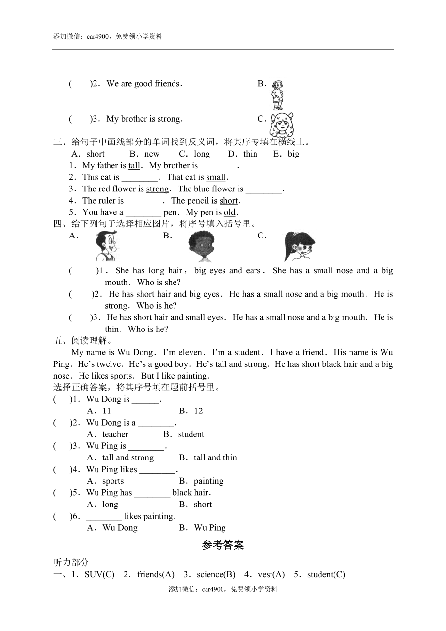 Unit 3 My Friends 单元测试三.doc_第2页