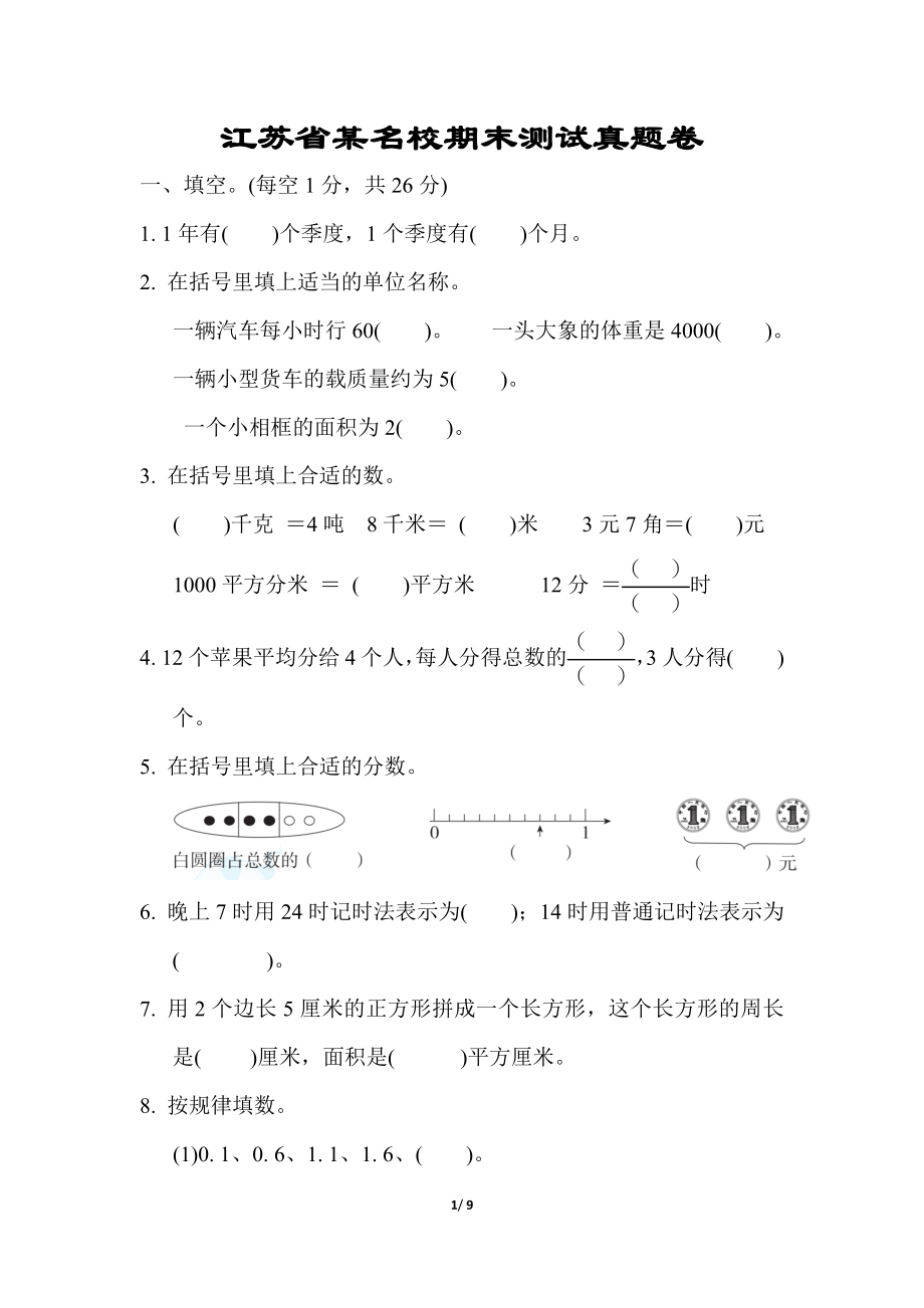 试卷真题丨2021江苏省某名校期末测试卷.docx_第1页