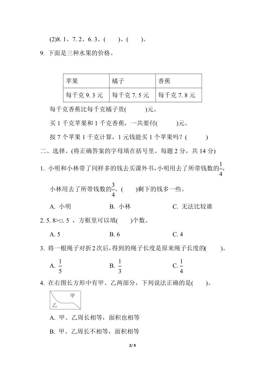 试卷真题丨2021江苏省某名校期末测试卷.docx_第2页