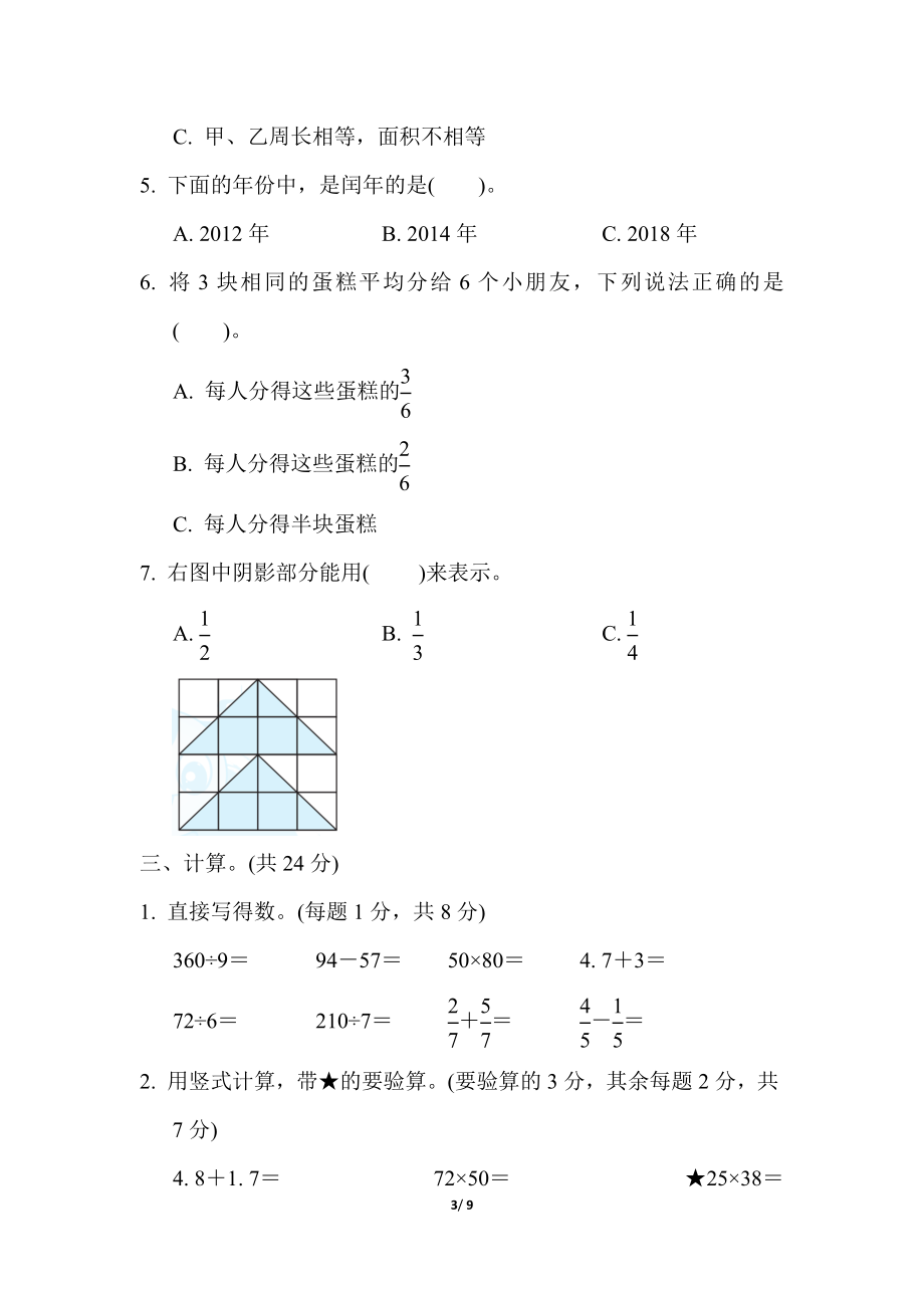 试卷真题丨2021江苏省某名校期末测试卷.docx_第3页