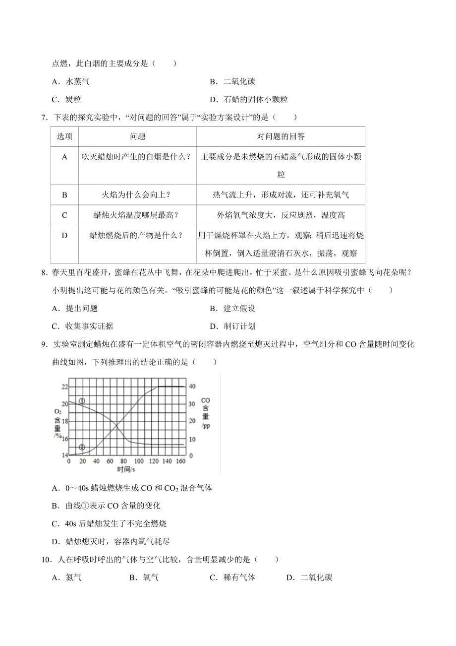 1.2 化学是一门以实验为基础的科学（原卷版）-九年级化学上册课时同步练（人教版）.doc_第2页