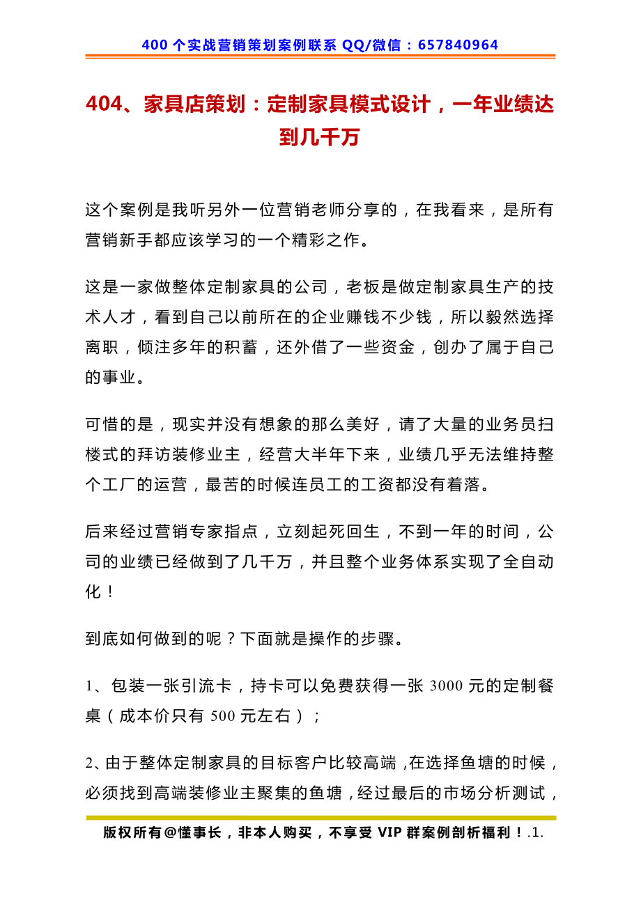 404、家具店策划：定制家具模式设计一年业绩达到几千万.pdf_第1页