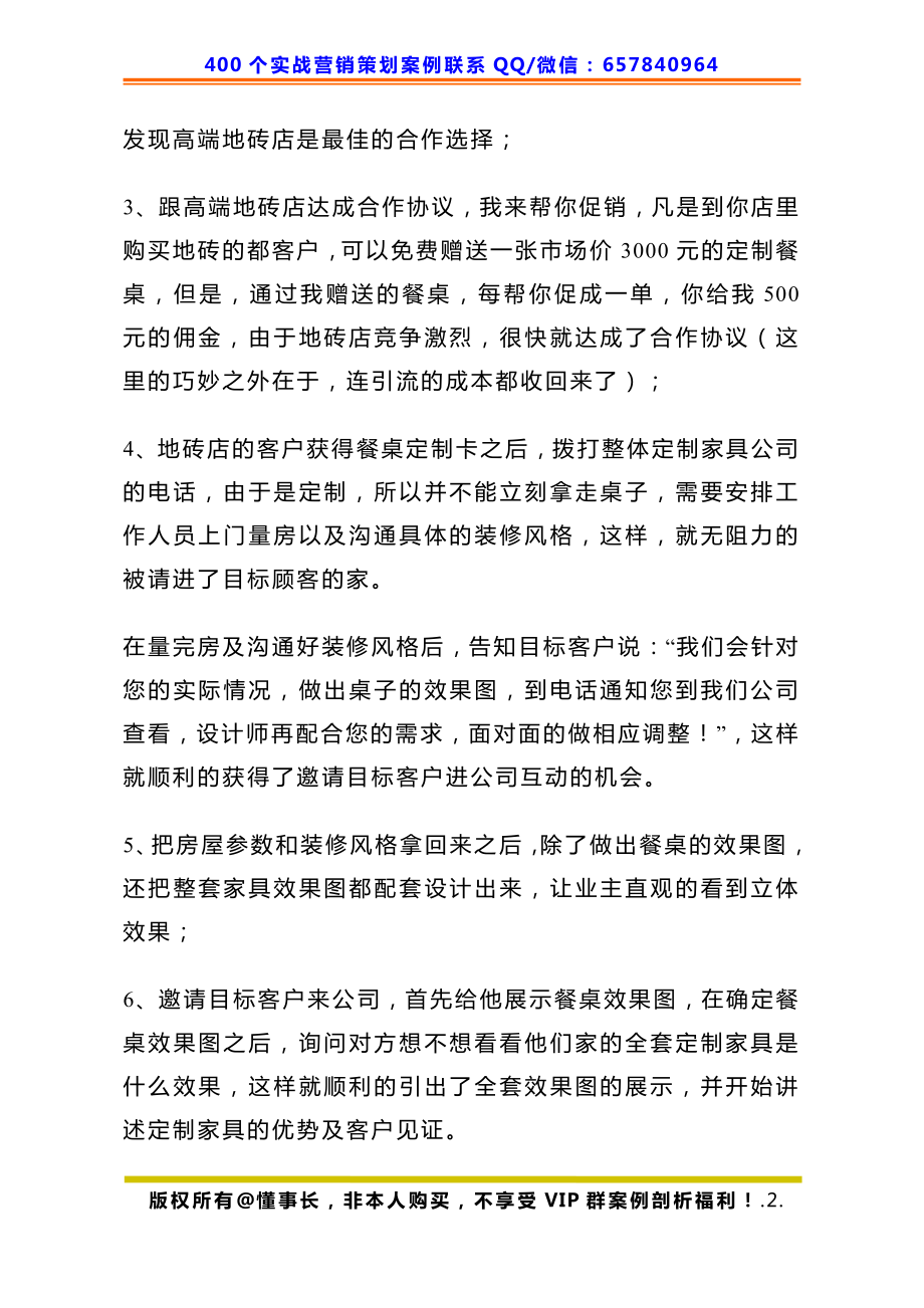 404、家具店策划：定制家具模式设计一年业绩达到几千万.pdf_第2页