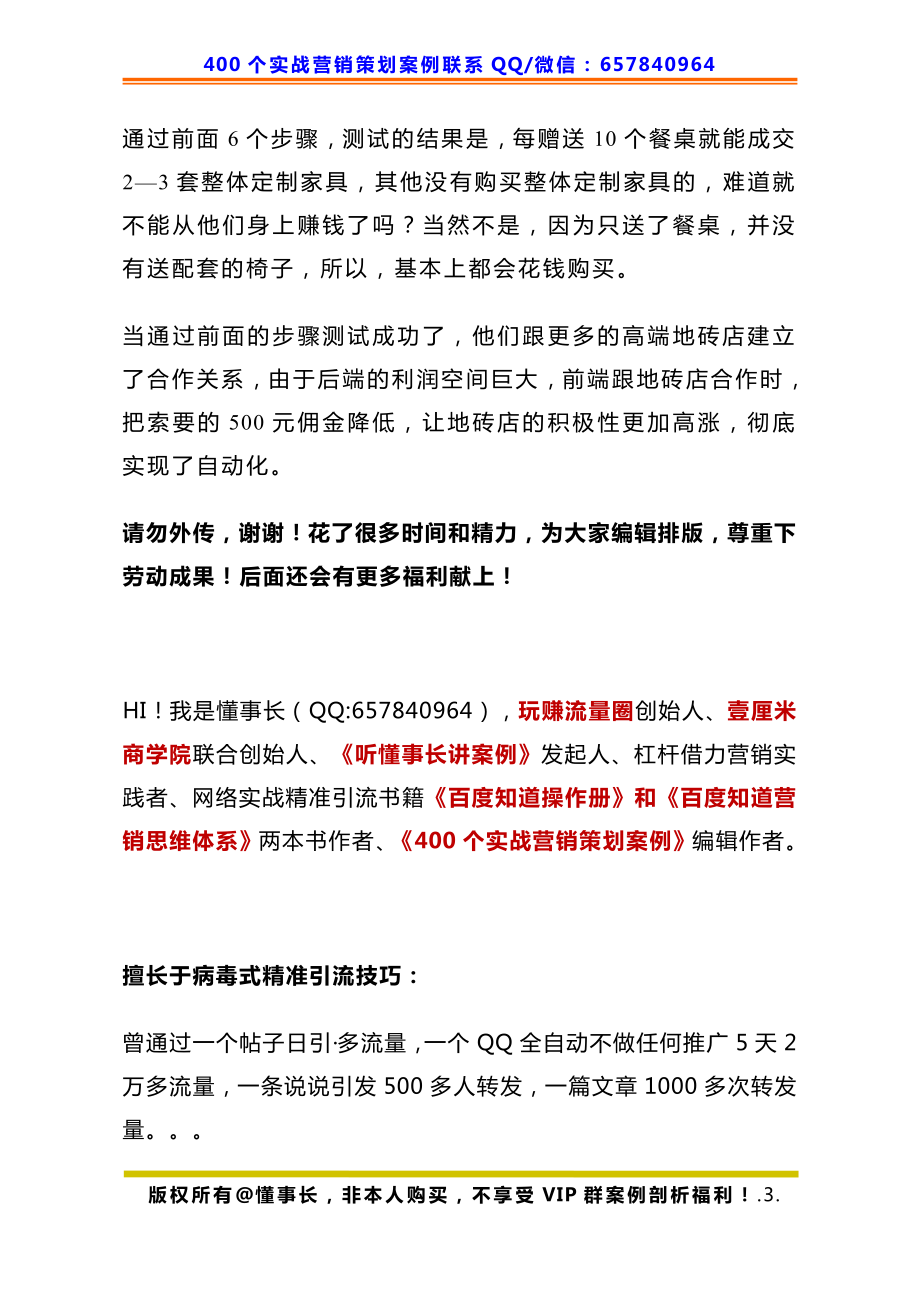 404、家具店策划：定制家具模式设计一年业绩达到几千万.pdf_第3页