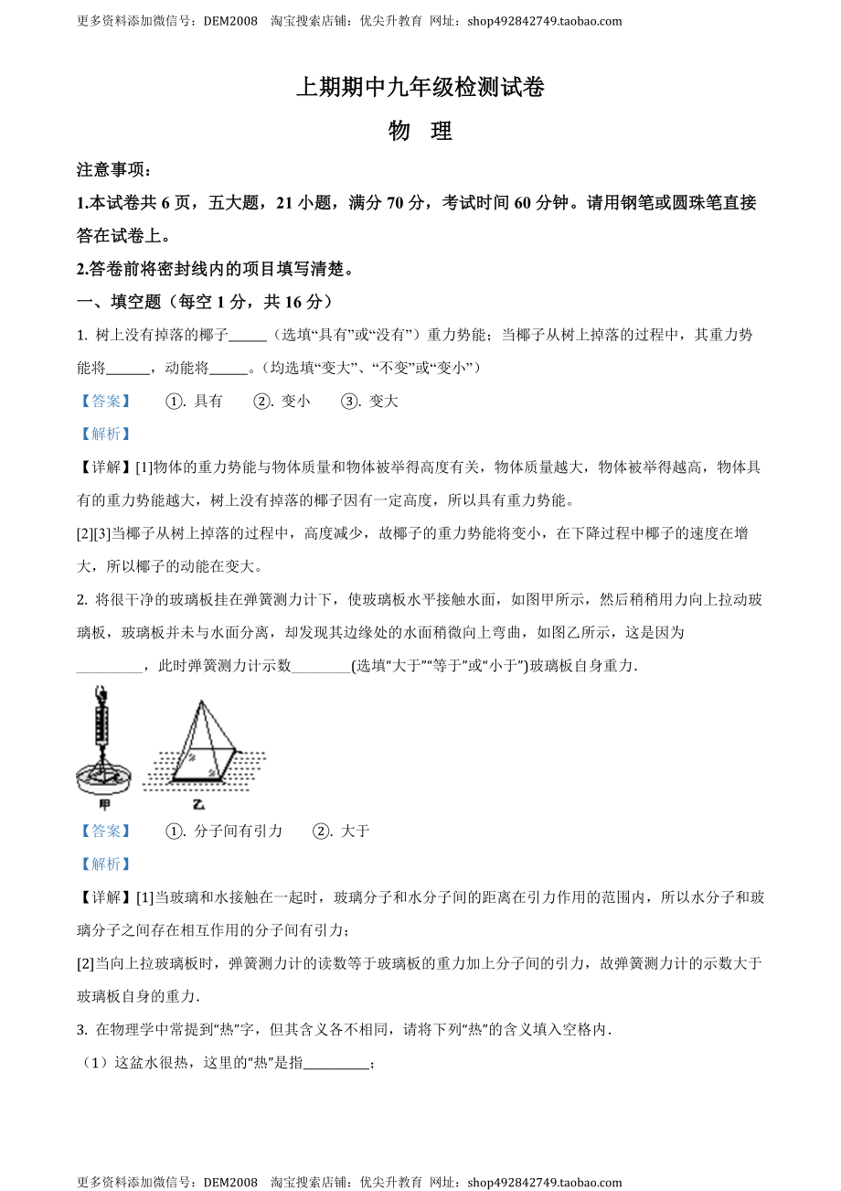 九年级（上）期中考试物理试题（解析版） (3).docx_第1页