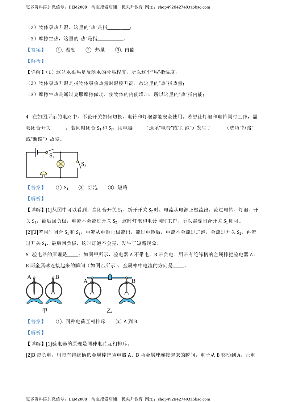 九年级（上）期中考试物理试题（解析版） (3).docx_第2页