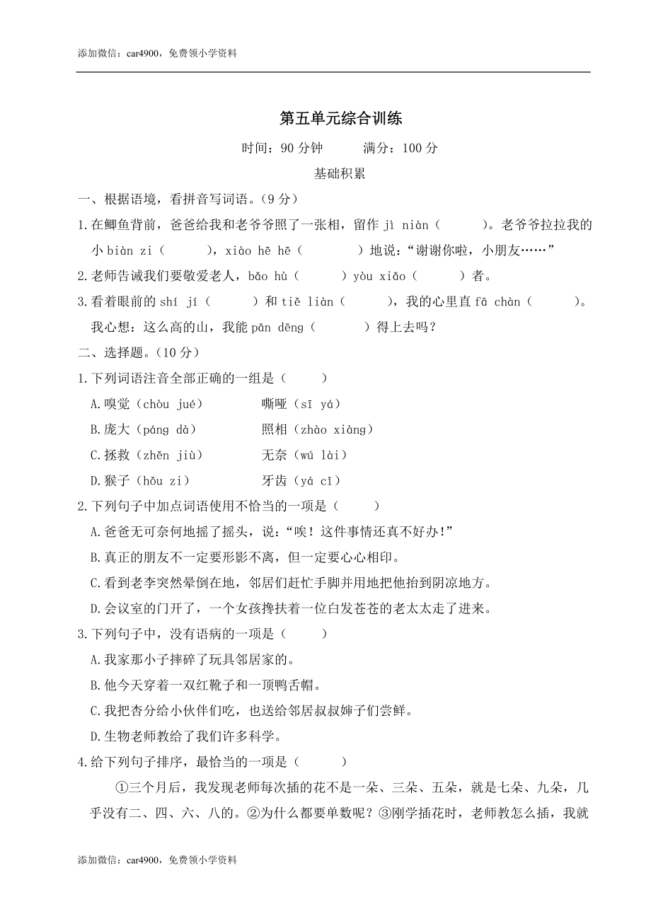 第五单元综合训练.doc_第1页