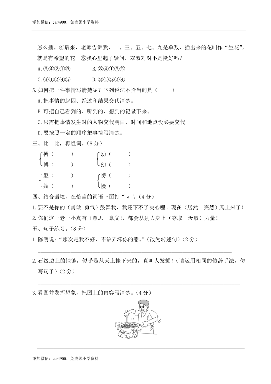 第五单元综合训练.doc_第2页