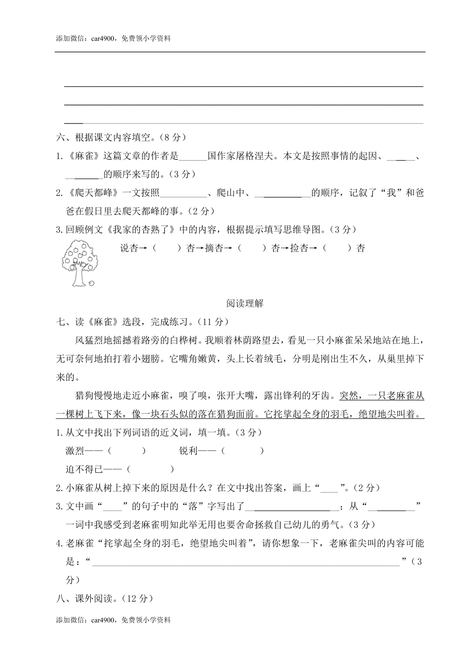 第五单元综合训练.doc_第3页