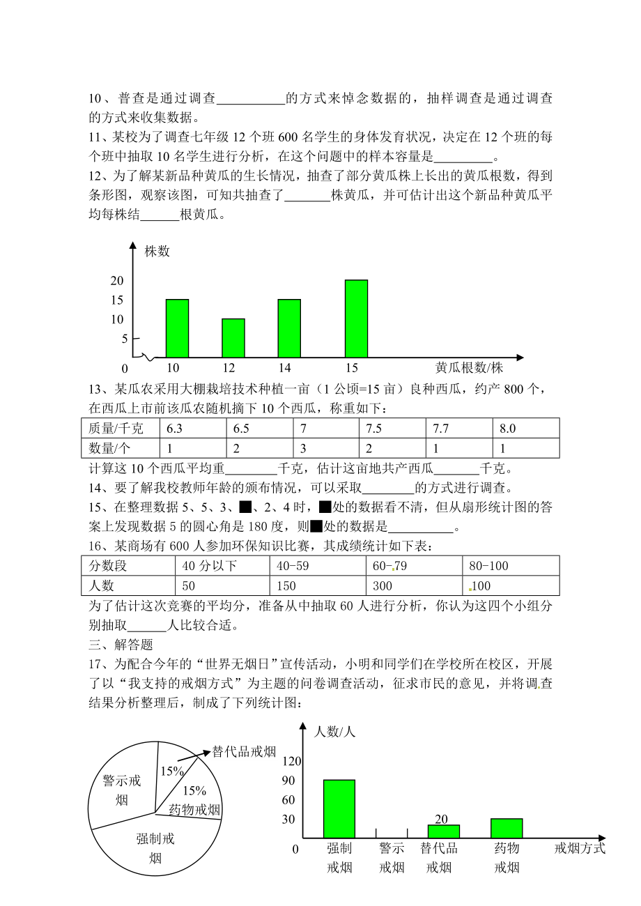 10.1　统计调查　检测题2.doc_第2页