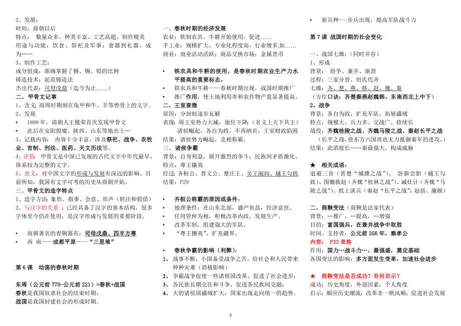 七年级人教版历史上册知识点汇总期中考试.doc_第3页