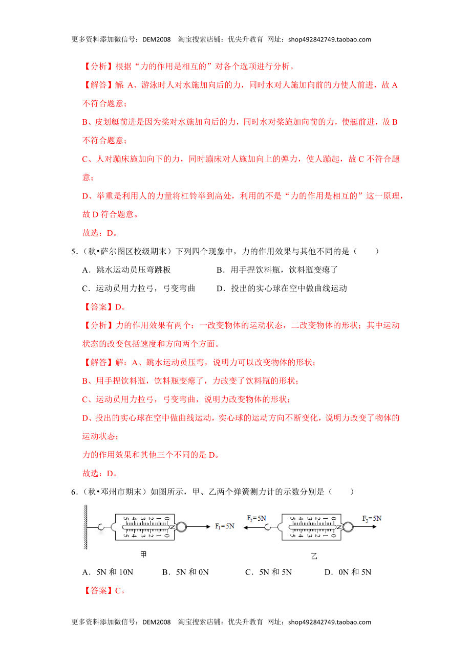 八年级下册物理期中考试模拟测试01（解析版）.docx_第3页