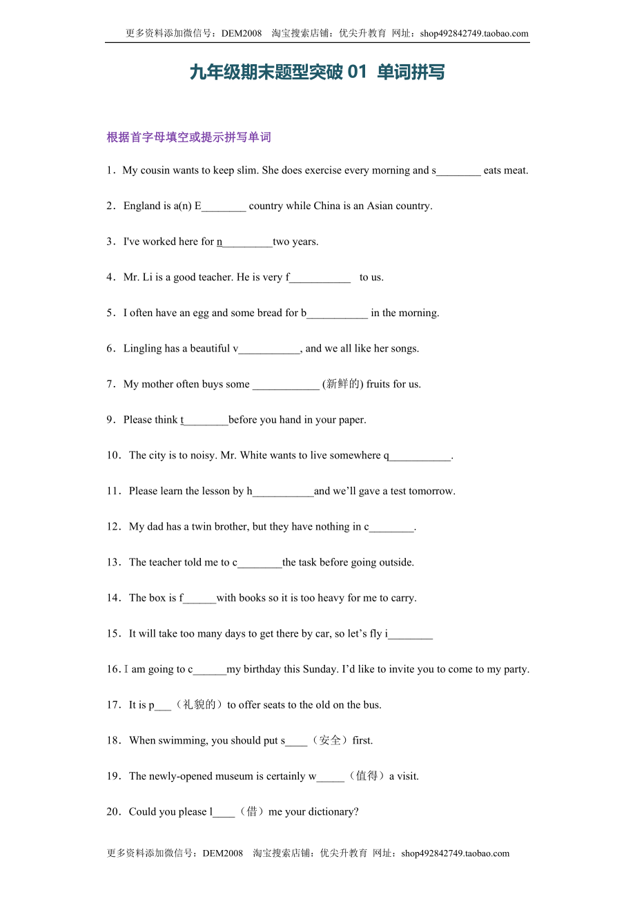 专题01 单词拼写（学生版）.docx_第1页