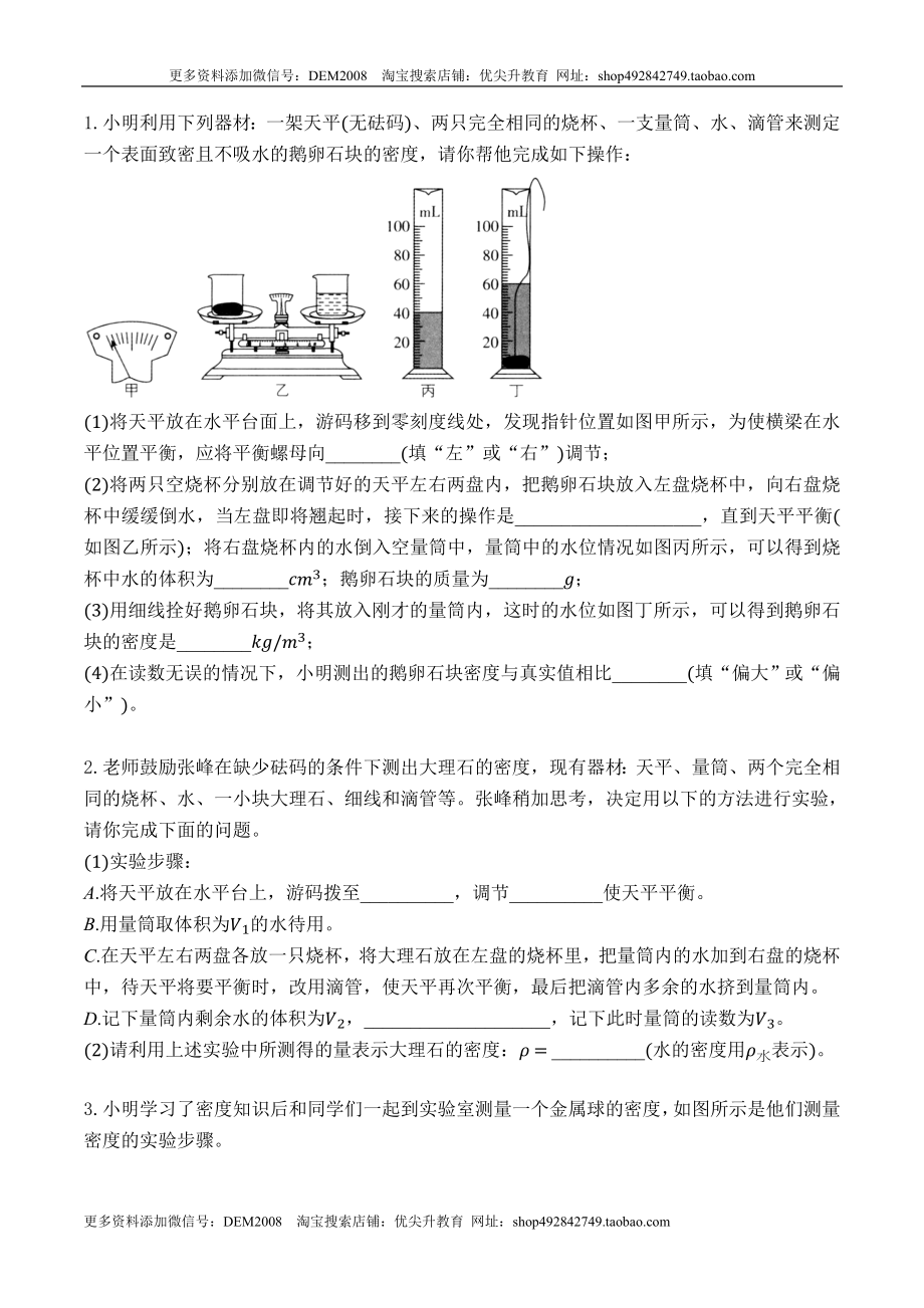 专题09 特殊方法测量物质的密度（原卷版）2021-2022学年八年级物理上学期期末复习重难点专题（人教版）.docx_第3页