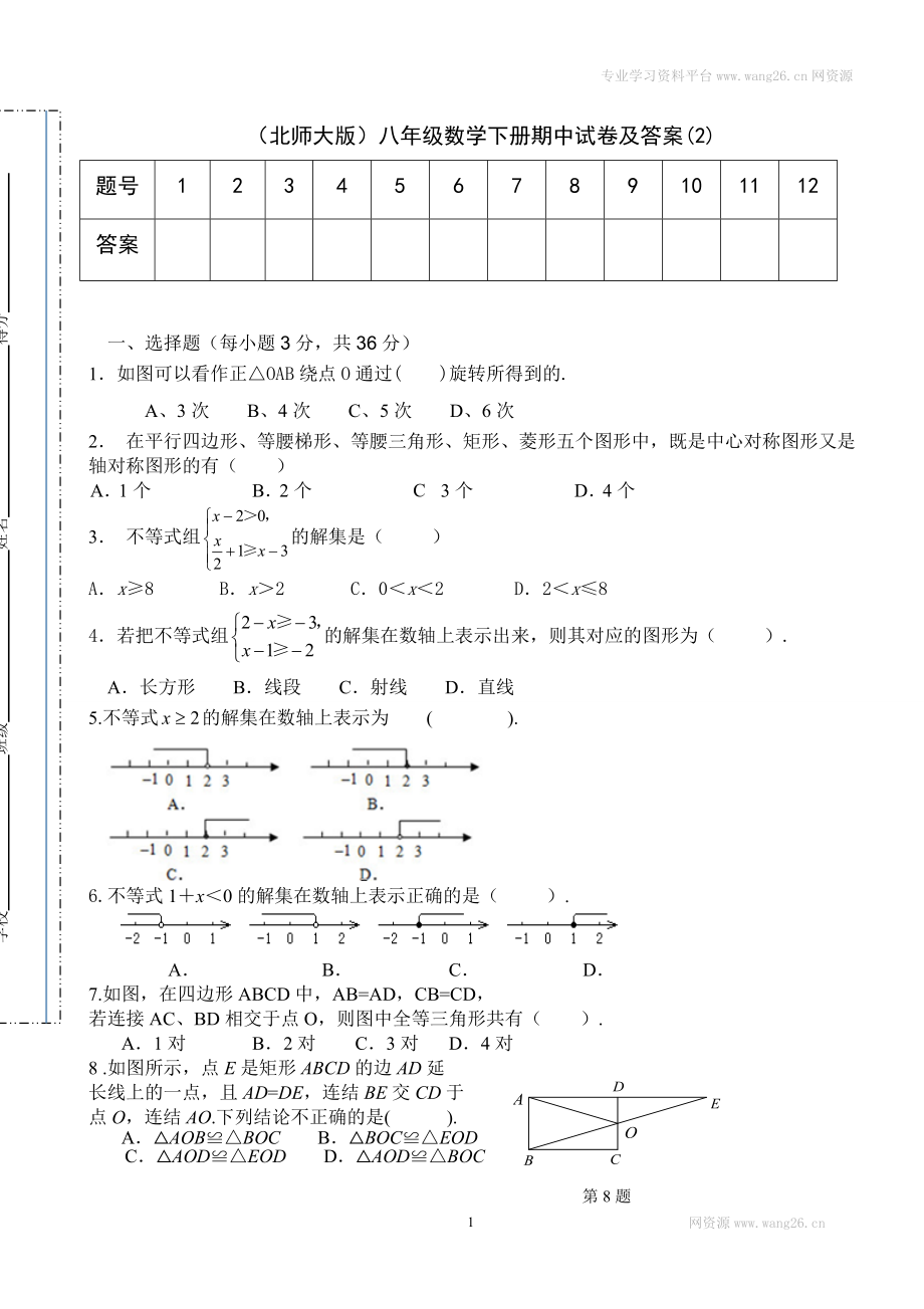 （北师大版）八年级数学下册期中试卷及答案(2).doc_第1页