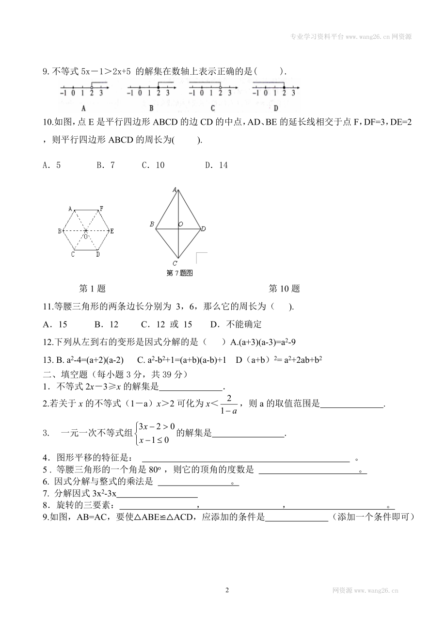 （北师大版）八年级数学下册期中试卷及答案(2).doc_第2页