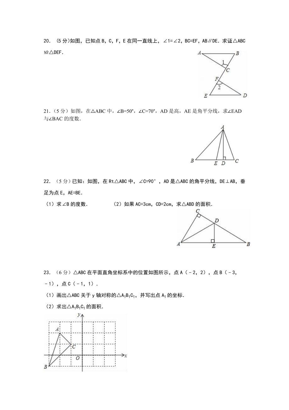 八年级上期中数学试卷05.doc_第3页