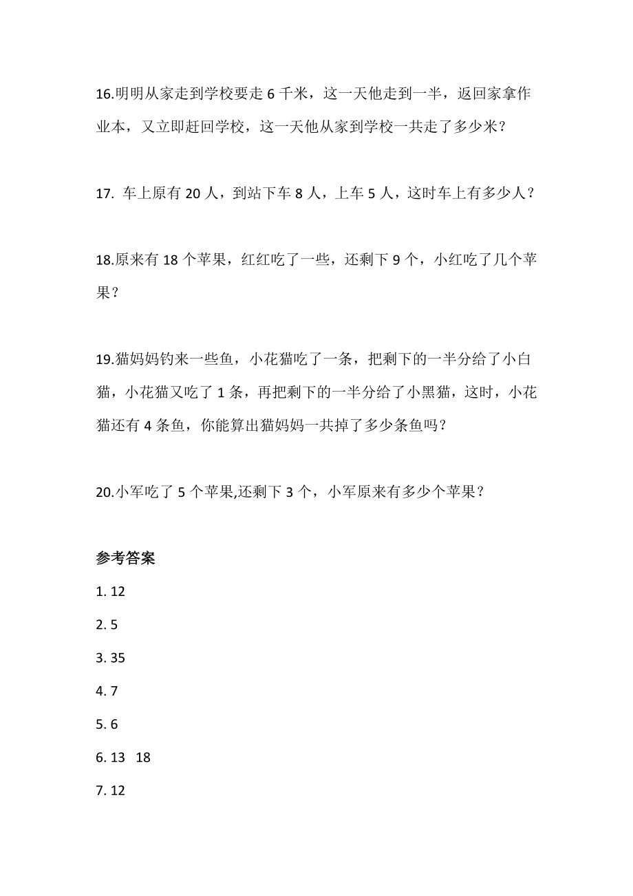 六（上）数学暑假应用题大全 (1).docx_第3页