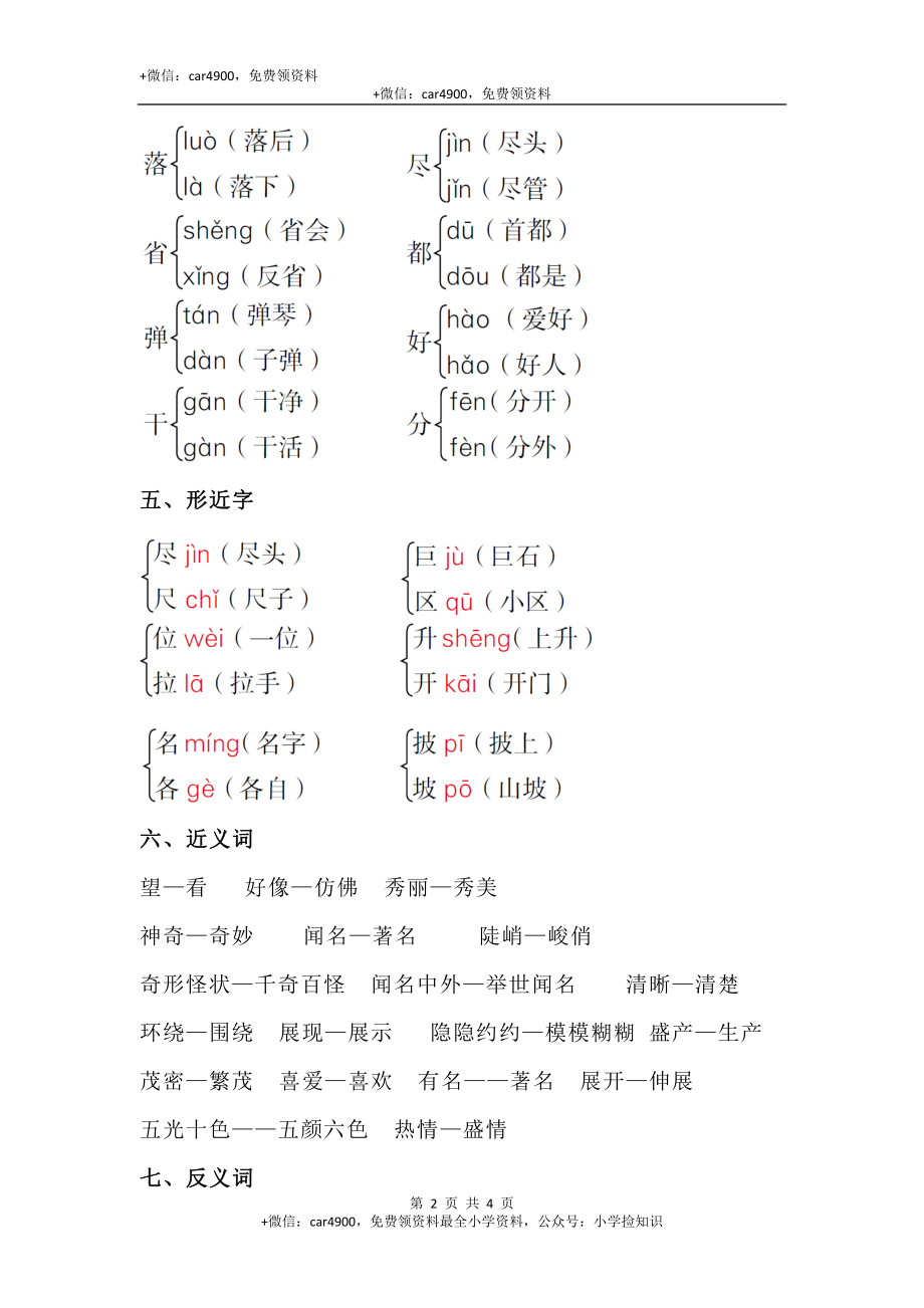 第4单元知识梳理 .doc_第2页