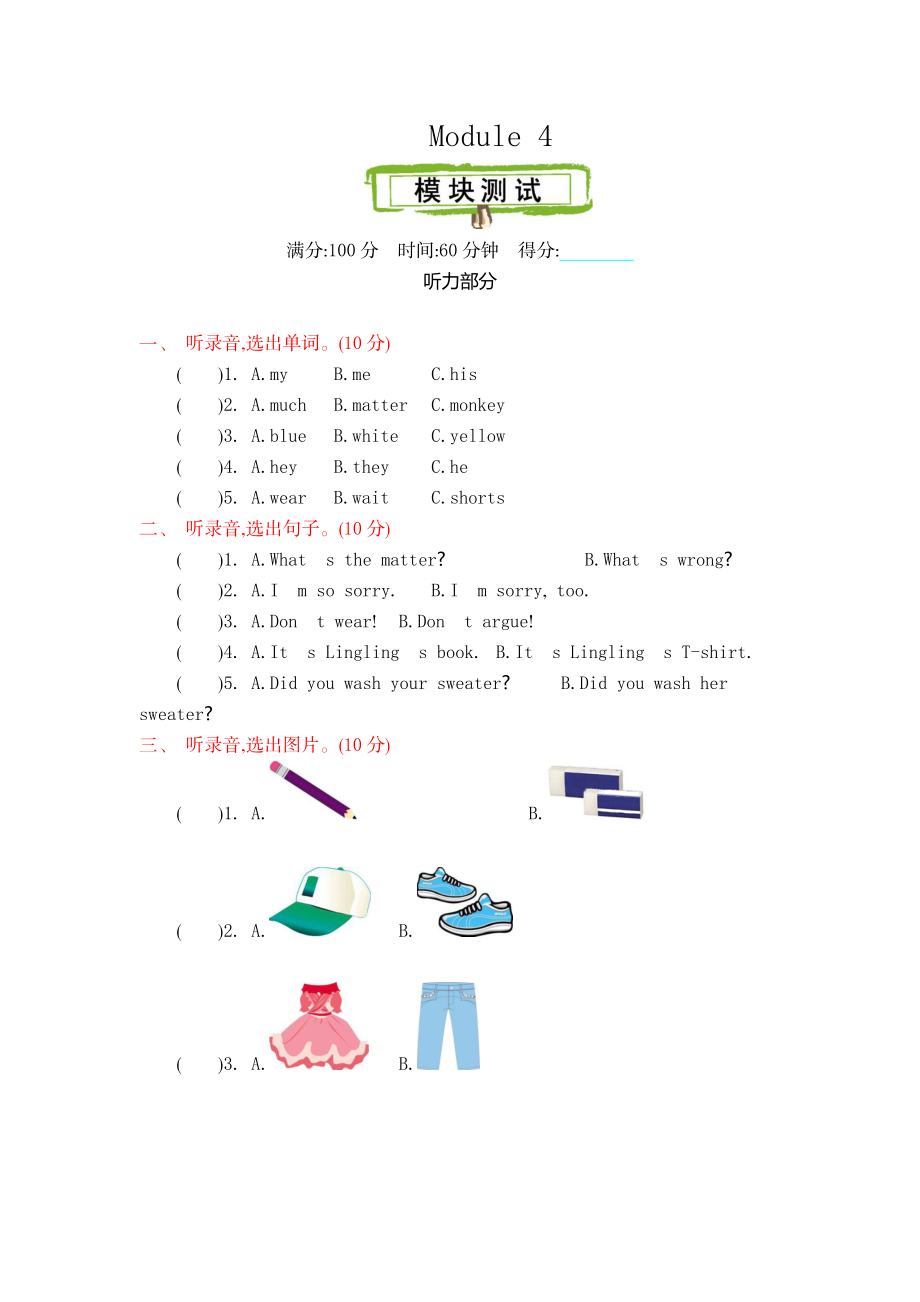 五（上）外研版英语 Module 4 测试卷.docx_第1页