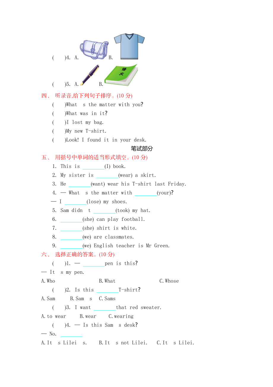 五（上）外研版英语 Module 4 测试卷.docx_第2页