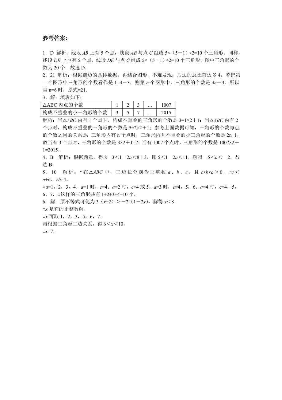 8年级数学人教版上册同步练习11.1与三角形有关的线段（含答案解析）.doc_第3页