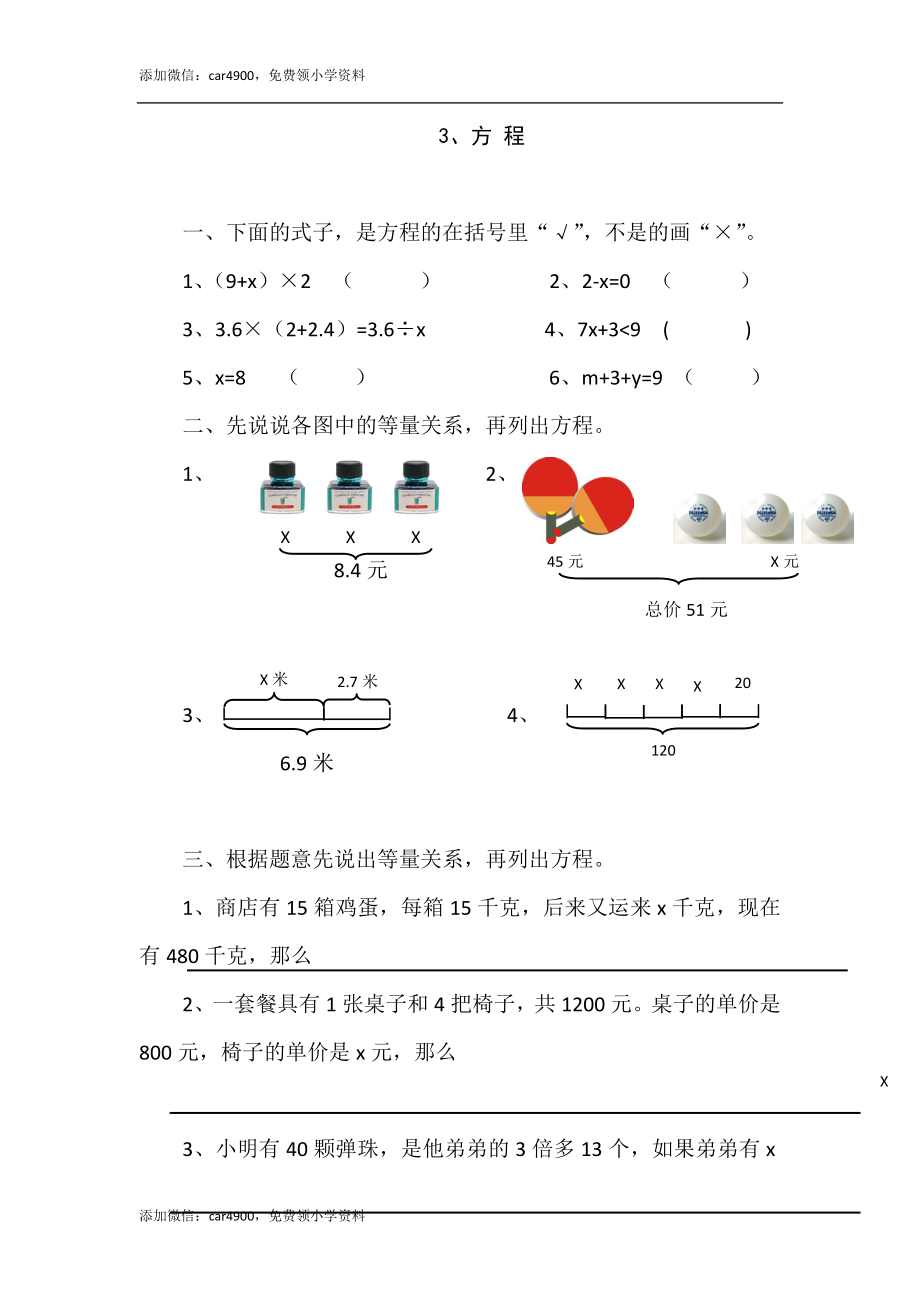 5.3方程课时练.doc_第1页