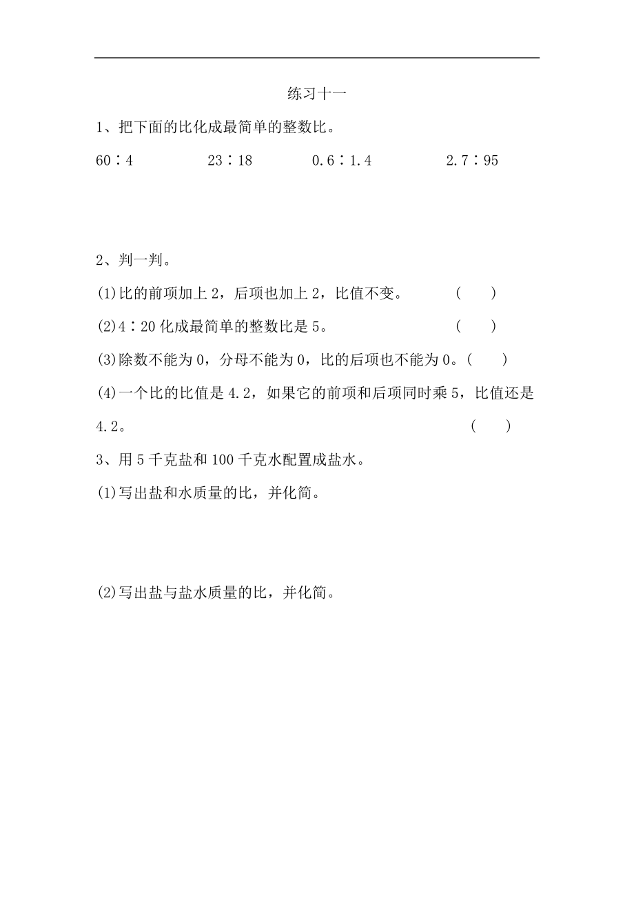 六（上）人教版数学四单元课时.2.docx_第1页