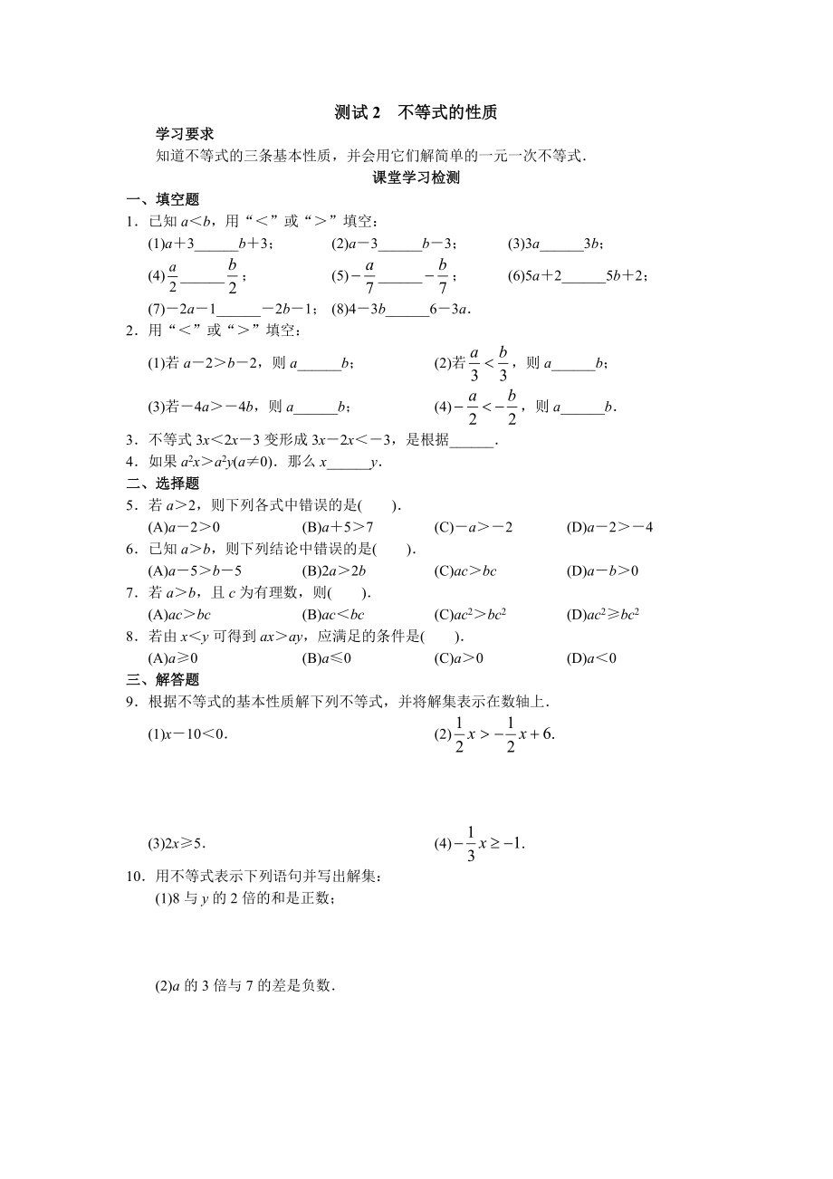 人教版初中数学7年级下册第9章 不等式与不等式组 同步试题及答案(22页).doc_第3页