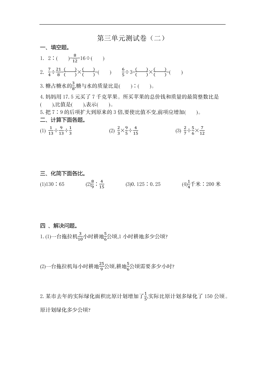 六（上）苏教版数学第三单元测试卷.2.docx_第1页