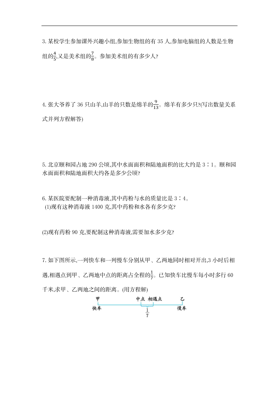 六（上）苏教版数学第三单元测试卷.2.docx_第2页