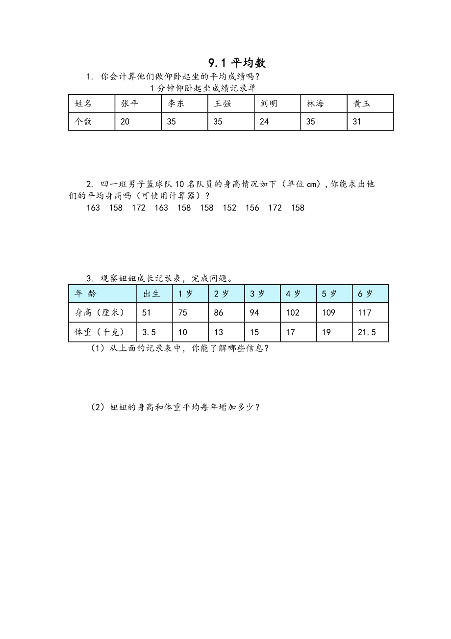 四（上）54制青岛版数学九单元课时.1.docx_第1页