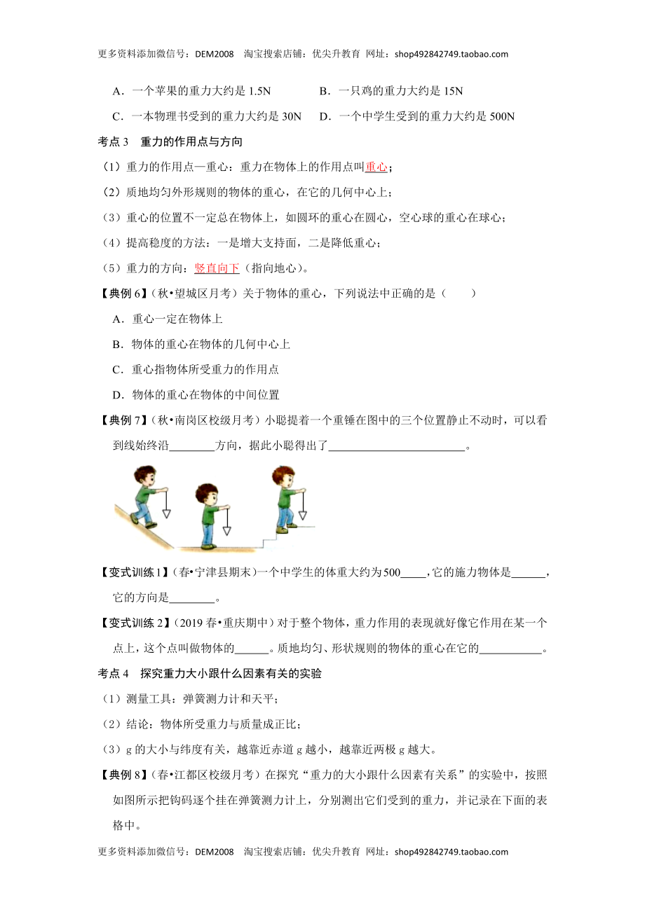 7.3重力（原卷版）.docx_第3页