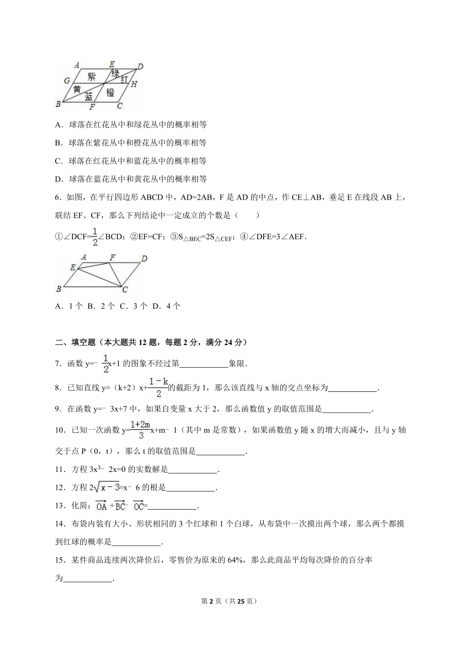 上海市闵行区2017-2018年八年级（下）期末数学试卷（解析版）_20191122103409.doc_第2页