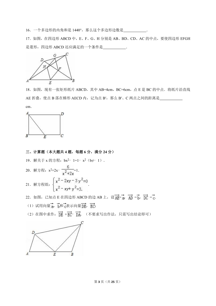 上海市闵行区2017-2018年八年级（下）期末数学试卷（解析版）_20191122103409.doc_第3页