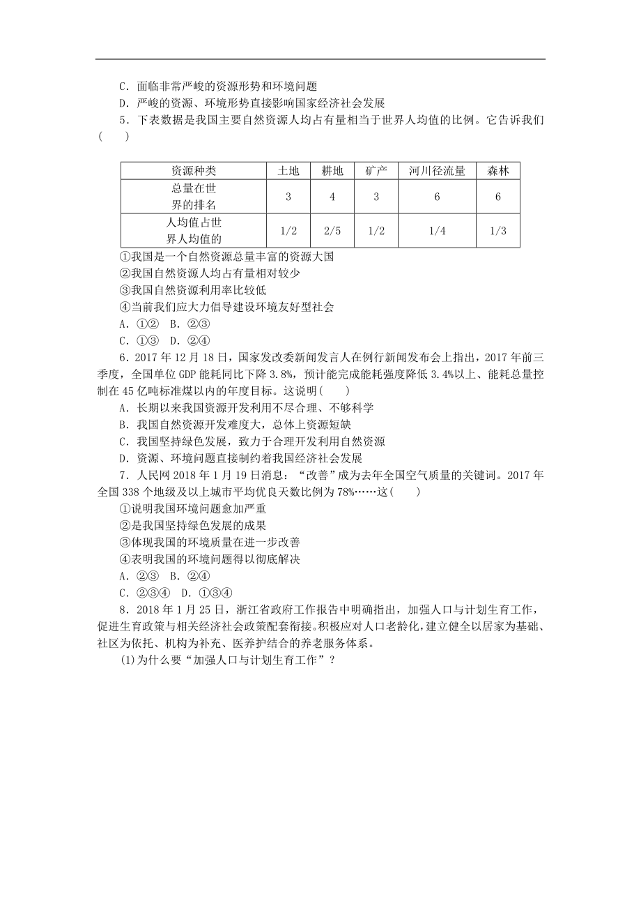 部编人教版九年级道德与法治上册同步练习：6.1正视发展挑战.doc_第2页