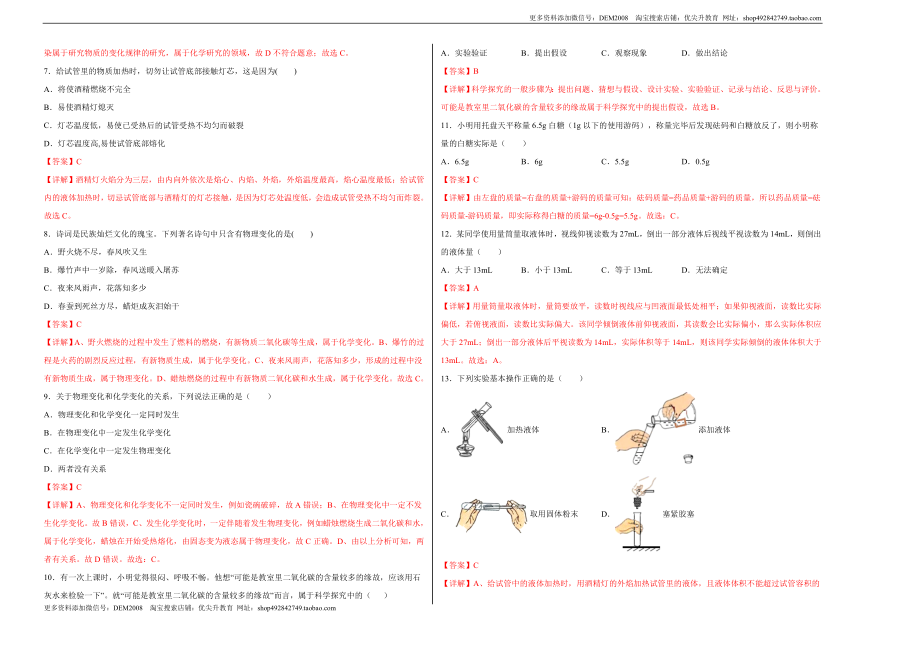 第一单元综合检测-（人教版） （解析版）.doc_第2页