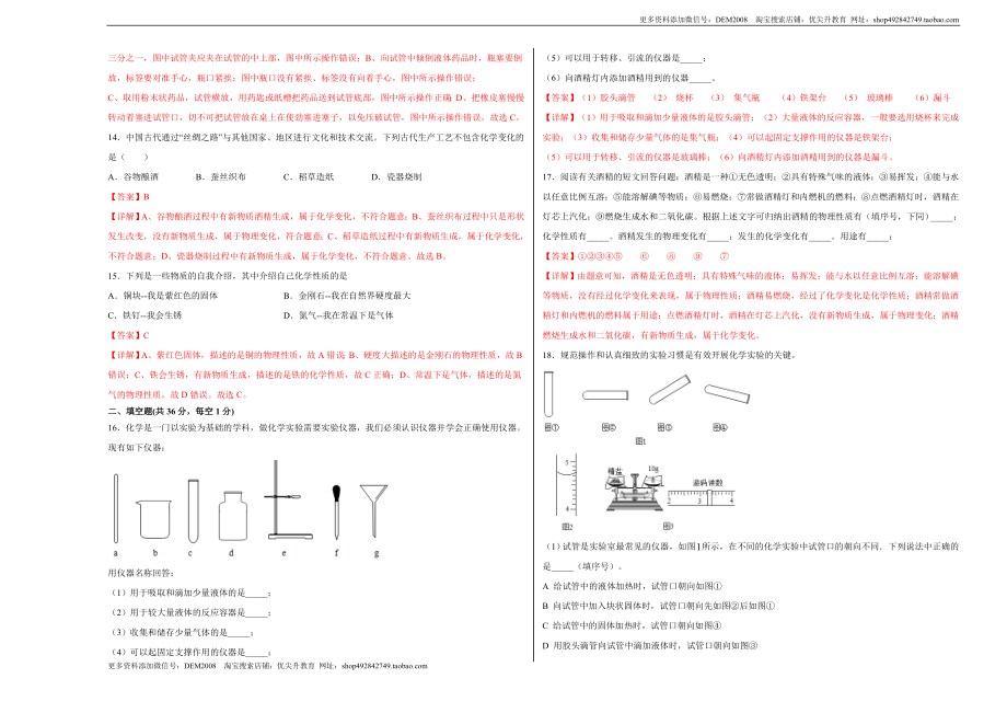 第一单元综合检测-（人教版） （解析版）.doc_第3页