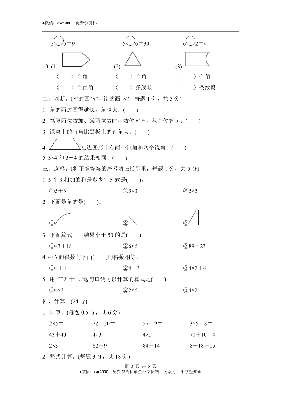 期中测试卷 (8).doc_第2页