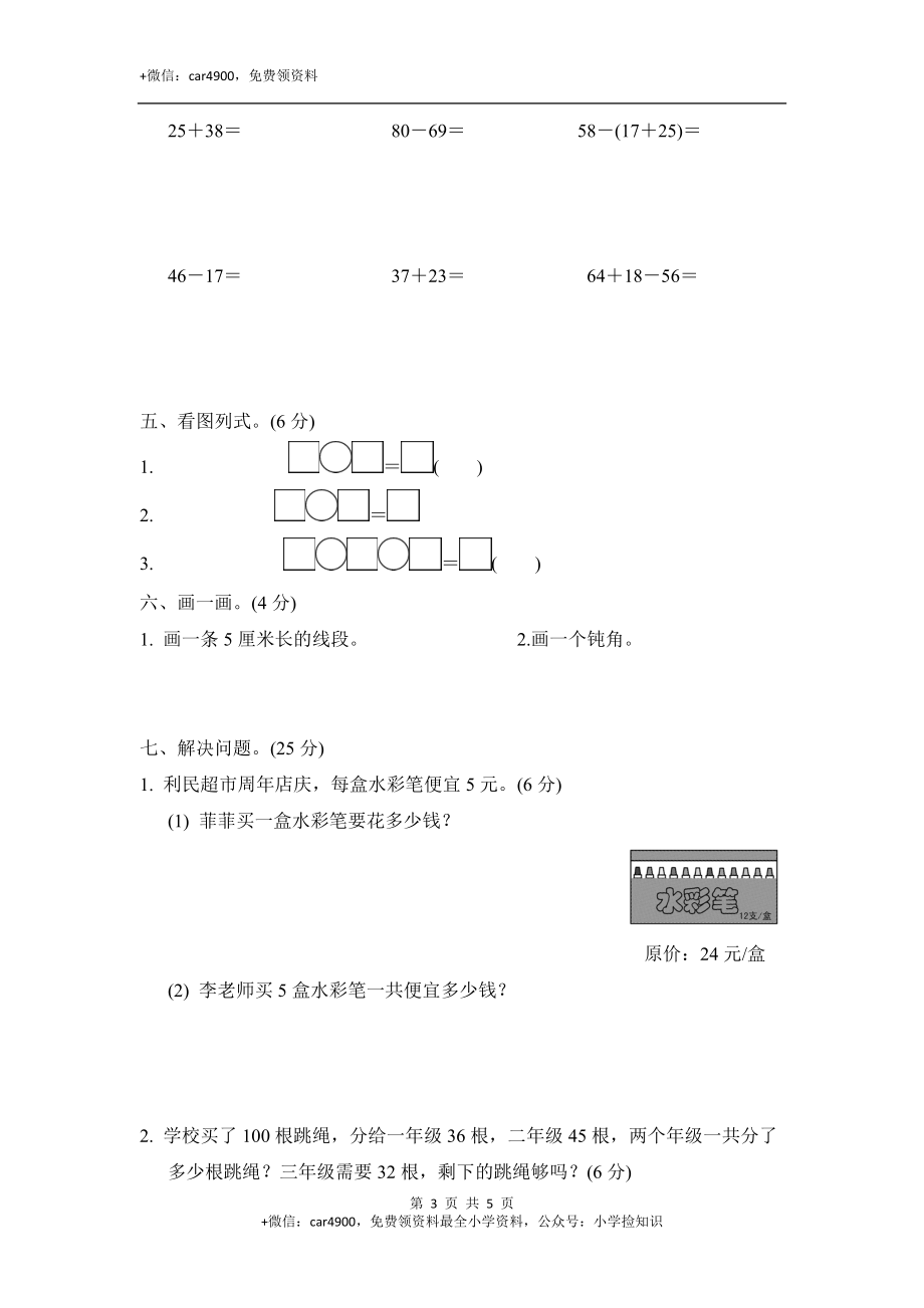 期中测试卷 (8).doc_第3页